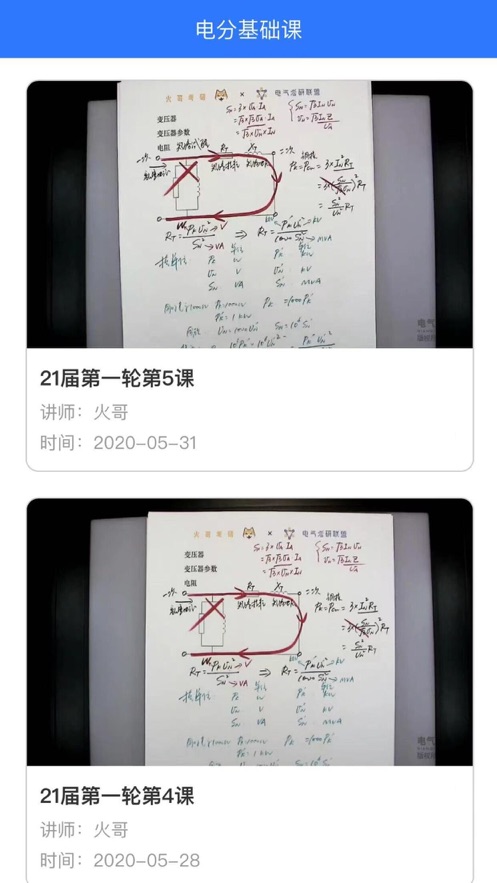 电气考研联盟(1)