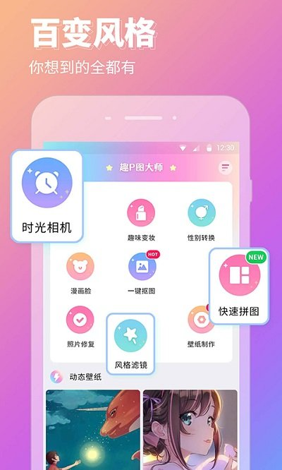 P图壁纸相机(1)