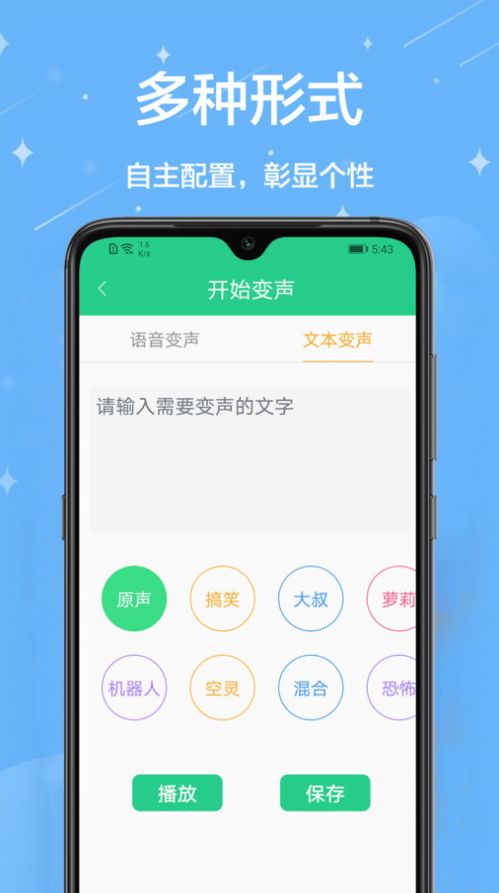 轻松变声器(1)