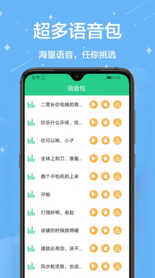 轻松变声器(2)