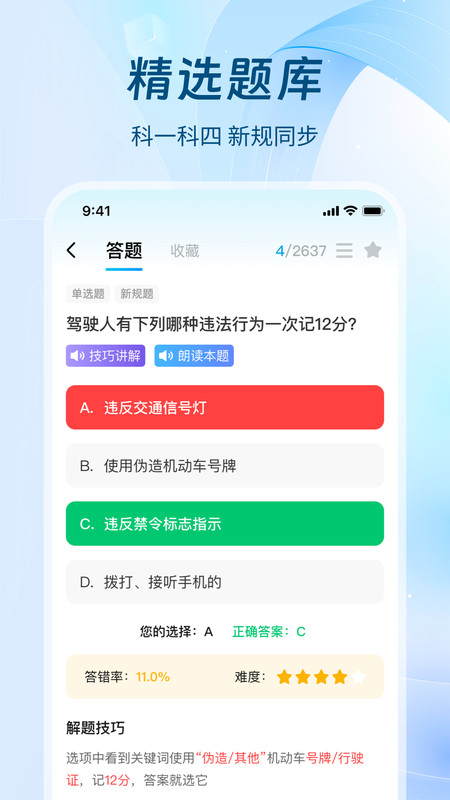 无敌驾考(1)