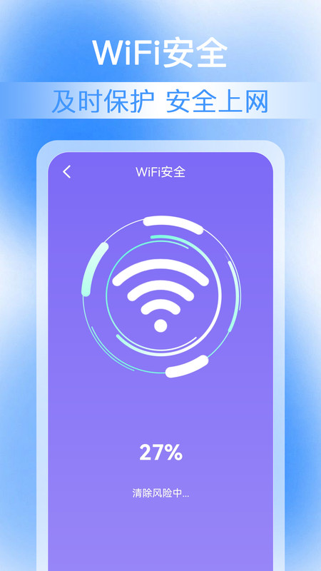 万能WiFi加速钥匙(2)