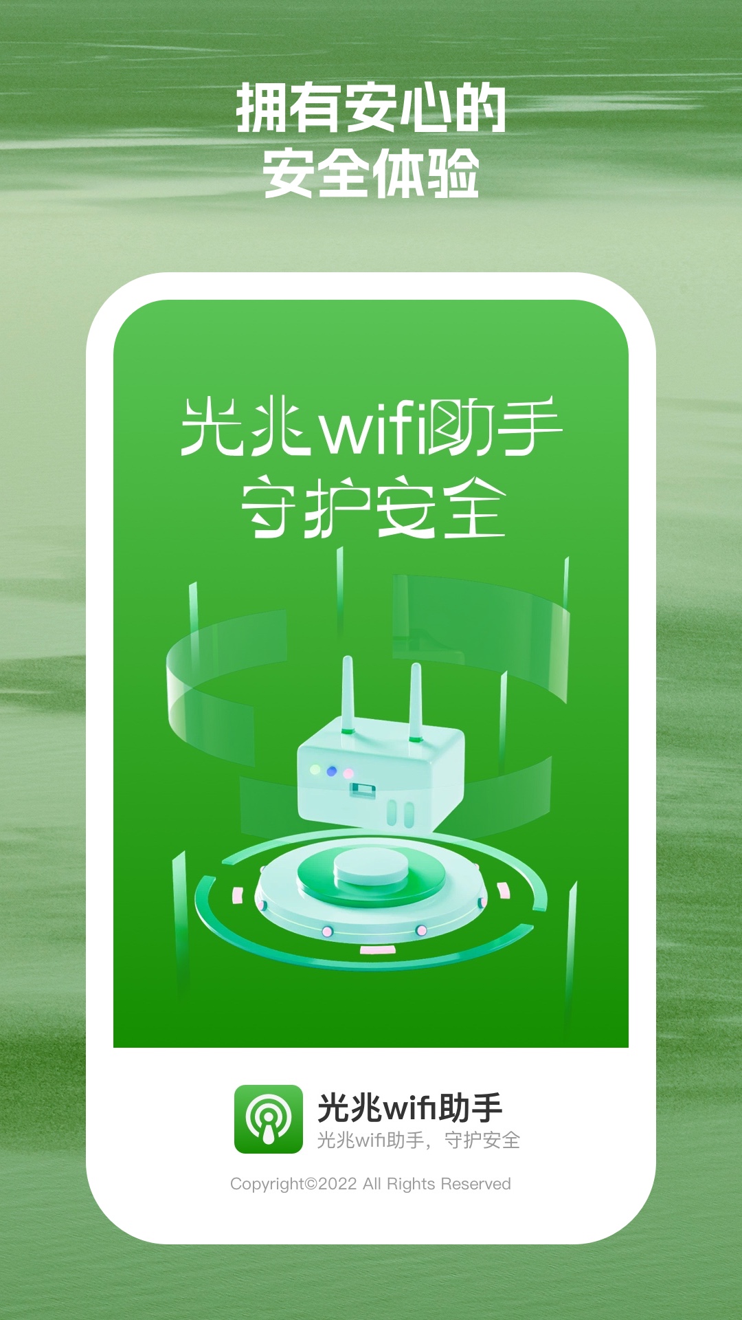 光兆wifi助手(2)