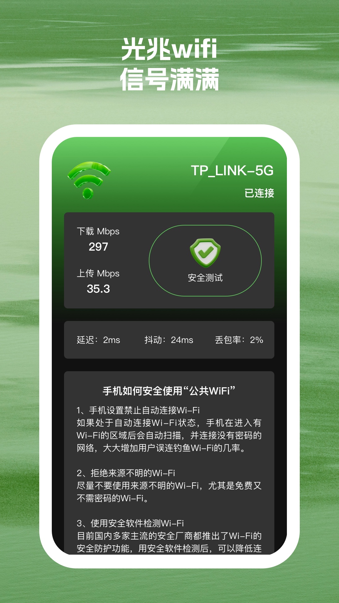 光兆wifi助手(4)