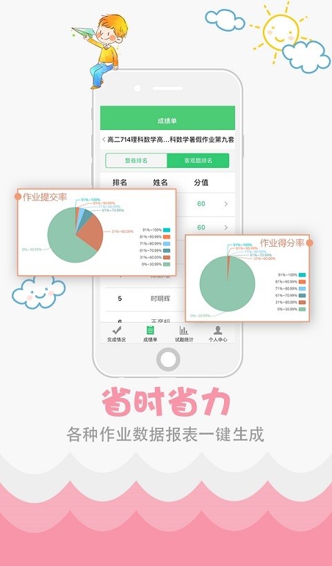 精准教学通(1)