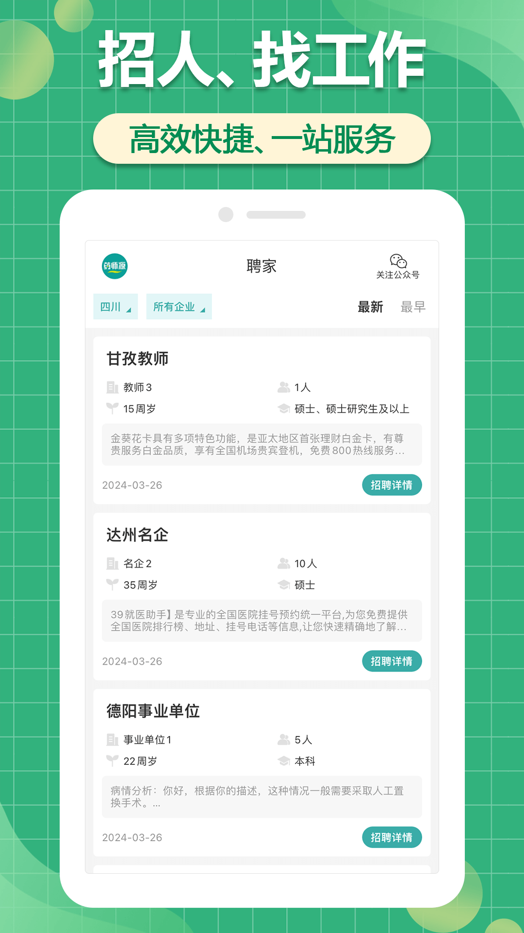 聘家招聘软件(2)