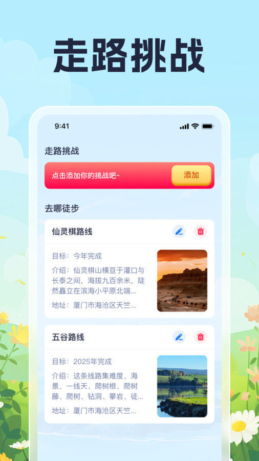 走路小技巧app(1)