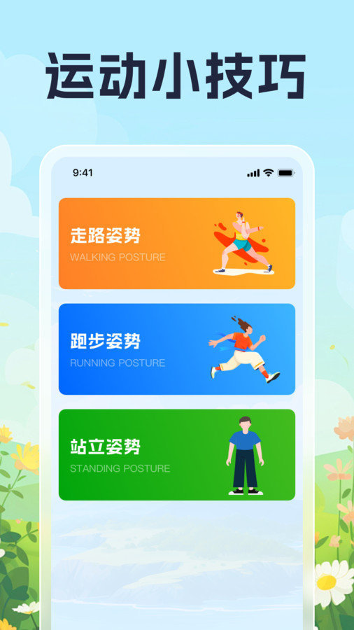 走路小技巧app(2)